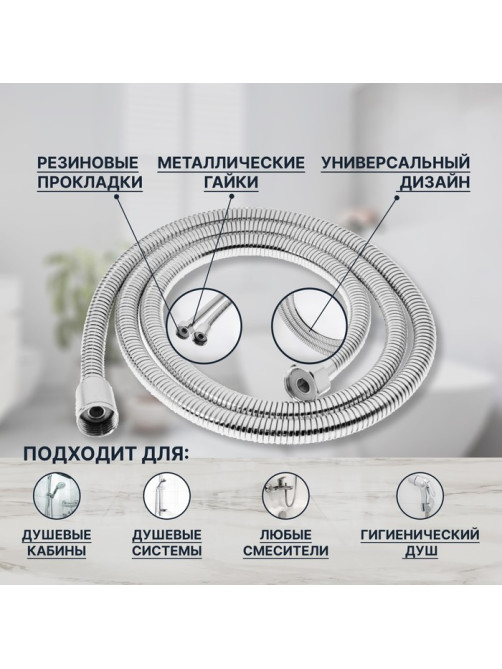 Душевой шланг ZEIN Z21PS, растягивающийся 150-200 см, гайки металл, нержавеющая сталь, хром, Имп/Имп