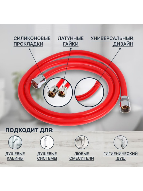 Душевой шланг ZEIN Z12PM, 150 см, антиперекручивание, латунные гайки, бордовый, Имп/Имп
