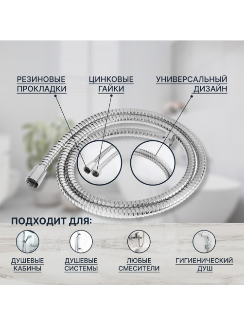 Душевой шланг ZEIN Z48PS, 150 см, цинковые гайки 1/2