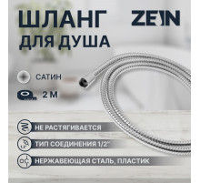 Душевой шланг ZEIN Z2787, 200 см, 1/2