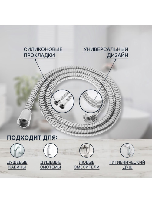 Душевой шланг ZEIN Z47PS, 150 см, пластиковые гайки 1/2