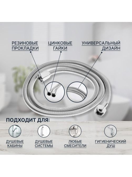 Душевой шланг ZEIN Z21PS, растягивающийся 150-200 см, гайки латунь, нержавеющая сталь, Имп/Имп