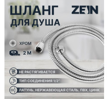 Душевой шланг ZEIN Z28PS, 200 см, цинковые гайки 1/2