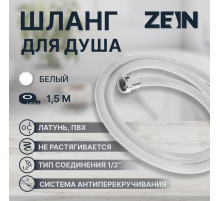 Душевой шланг ZEIN Z12PG, 150 см, антиперекручивание, латунные гайки, белый, Имп/Имп