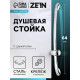 Душевая стойка ZEIN H02, с держателем, изогнутая, хром