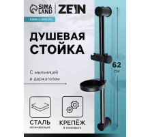 Душевая стойка ZEIN F01, с мыльницей и держателем, черная