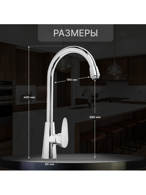 Смеситель для кухни ZEIN ZC2034, высокий корпус, картридж керамика 35 мм, хром