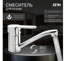 Смеситель для кухни ZEIN ZC2038, однорычажный, картридж 35 мм, излив 20 см, без подводки