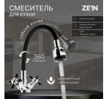 Смеситель для кухни ZEIN ZC2028, гибкий силикон излив, кран-букса латунь 1/2