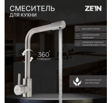 Смеситель для кухни ZEIN Z2939, однорычажный, картридж керамика 35 мм, нерж. сталь, сатин