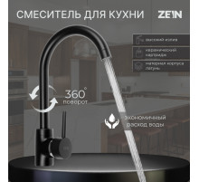 Смеситель для кухни ZEIN ZF-011, картридж керамика 40 мм, латунь, черный