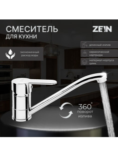 Смеситель для кухни ZEIN Z65350152, картридж 35 мм, излив 25 см, без подводки, хром