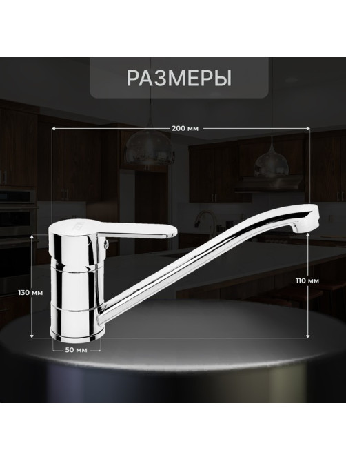 Смеситель для кухни ZEIN Z65350152, картридж 35 мм, излив 25 см, без подводки, хром