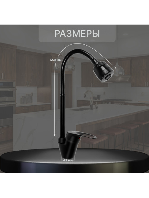 Смеситель для кухни ZEIN Z3497, гибкий излив, картридж керамика 40 мм, латунь, черный