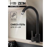 Смеситель для кухни ZEIN Z2388, картридж керамика 40 мм, нержавеющая сталь, камень-черный
