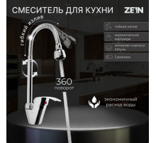 Смеситель для кухни ZEIN Z3498, гибкий излив, двухрежимный аэратор, латунь, хром