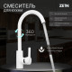 Смеситель для кухни ZEIN Z6971, однорычажный, картридж керамика 40 мм, латунь, белый