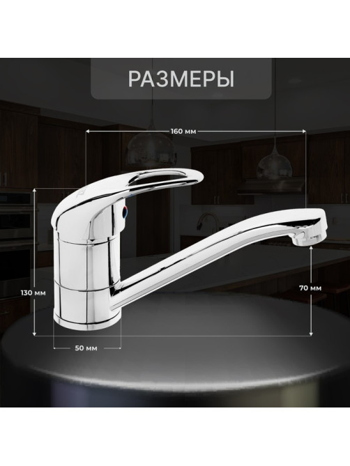 Смеситель для кухни ZEIN ZC2039, однорычажный, картридж 35 мм, излив 20 см, без подводки, хром