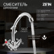 Смеситель для кухни ZEIN Z20380104, кран-букса латунь 1/2
