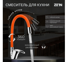 Смеситель для кухни ZEIN Z2114, однорычажный, гибкий излив, картридж 40 мм, оранжевый/хром