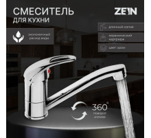 Смеситель для кухни ZEIN Z50151, однорычажный, картридж 35 мм, излив 15 см, без подводки, хром