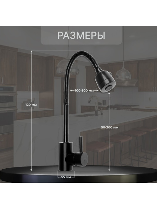 Смеситель для кухни ZEIN Z2391, гибкий излив, картридж 35 мм, нержавеющая сталь, черный