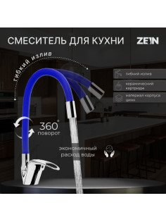 Смеситель для кухни ZEIN Z2112, однорычажный, гибкий излив, картридж 40 мм, синий/хром
