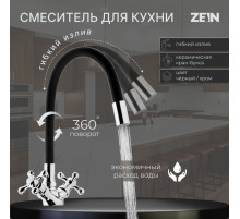 Смеситель для кухни ZEIN Z2104, двухвентильный, силиконовый излив, черный/хром