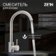 Смеситель для кухни ZEIN Z2386, однорычажный, картридж 35 мм, нержавеющая сталь, сатин