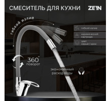 Смеситель для кухни ZEIN Z2115, однорычажный, гибкий излив, картридж 40 мм, серый/хром