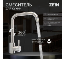 Смеситель для кухни ZEIN Z2389, высокий излив, картридж керамика 35 мм, нерж. сталь, сатин