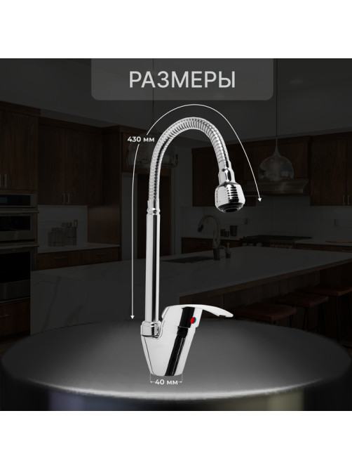 Смеситель для кухни ZEIN Z3498, гибкий излив, двухрежимный аэратор, латунь, хром