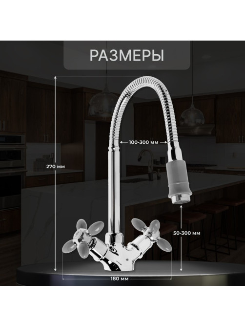Смеситель для кухни ZEIN ZC2031, гибкий излив, кран-букса латунь 1/2