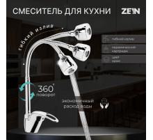 Смеситель для кухни ZEIN Z2072, гибкий излив, картридж керамика 40 мм, латунь, хром