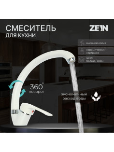 Смеситель для кухни ZEIN ZC2035, излив «Утка», картридж керамика 40 мм, белый/хром