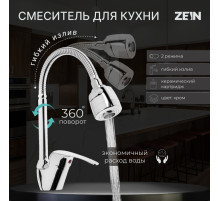 Смеситель для кухни ZEIN Z66350352, гибкий излив, картридж 40 мм, двухрежимный аэратор, хром