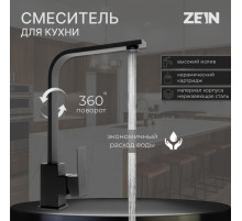 Смеситель для кухни ZEIN ZF1, квадратный, картридж 35 мм, нержавеющая сталь, черный