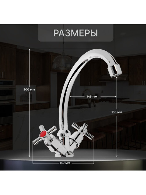Смеситель для кухни ZEIN Z20380104, кран-букса латунь 1/2