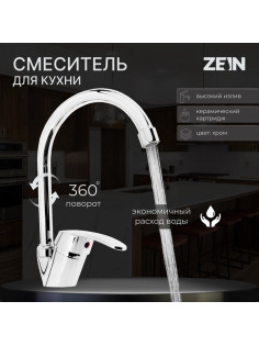 Смеситель для кухни ZEIN Z3102, однорычажный, высокий излив, хром