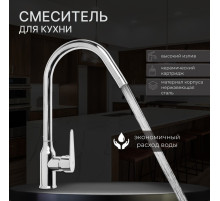 Смеситель для кухни ZEIN Z85, однорычажный, картридж керамика 40 мм, нержавеющая сталь, хром
