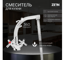 Смеситель для кухни ZEIN Z7215, двухвентильный, кран-букса латунь 1/2
