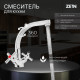 Смеситель для кухни ZEIN Z7215, двухвентильный, кран-букса латунь 1/2
