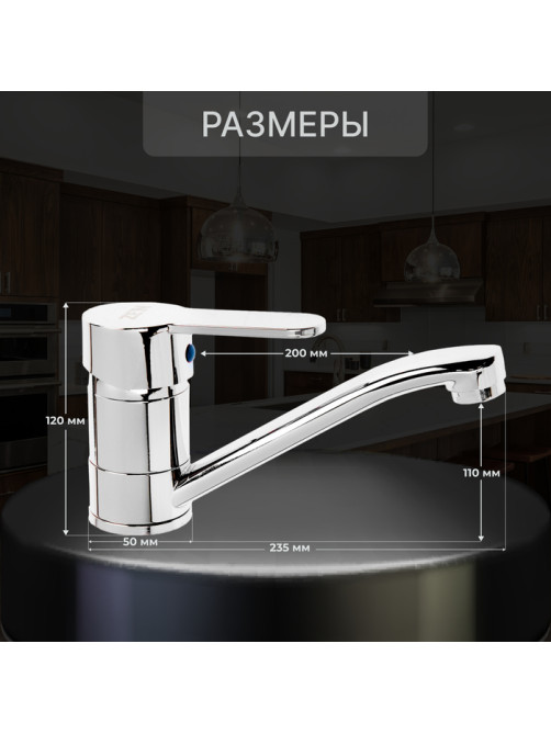Смеситель для кухни ZEIN ZC2038, однорычажный, картридж 35 мм, излив 20 см, без подводки
