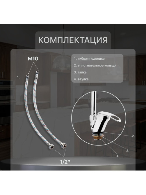 Смеситель для кухни ZEIN ZCR=2101, гибкий излив, картридж 40 мм, двухрежимный аэратор, хром