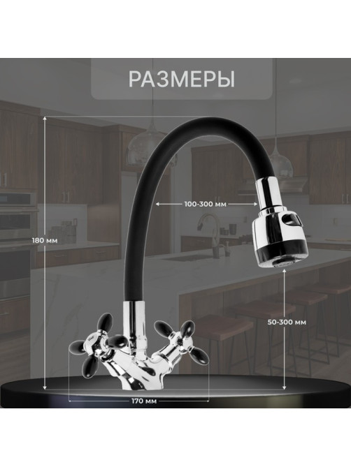 Смеситель для кухни ZEIN ZC2028, гибкий силикон излив, кран-букса латунь 1/2