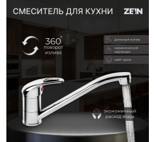 Смеситель для кухни ZEIN Z50151, однорычажный, картридж 35 мм, излив 25 см, без подводки, хром