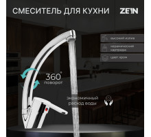 Смеситель для кухни ZEIN Z3105, однорычажный, высокий излив, хром