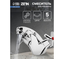 Смеситель для раковины ZEIN Z2736, кран-букса латунь 1/2