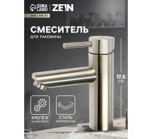 Смеситель для раковины ZEIN ZS 20103, картридж керамика 35 мм, нержавеющая сталь, сатин