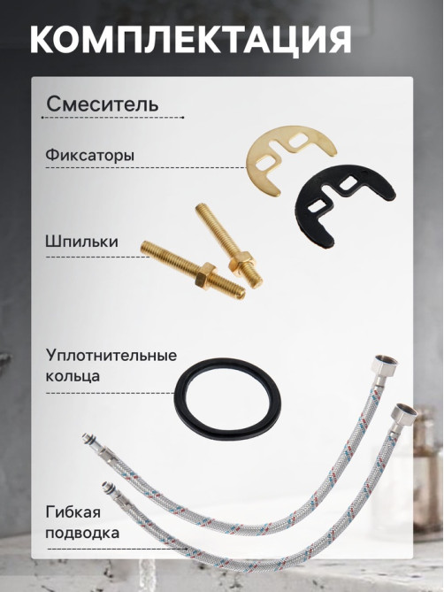 Смеситель для раковины ZEIN Z50152, однорычажный, картридж 35 мм, с подводкой, хром